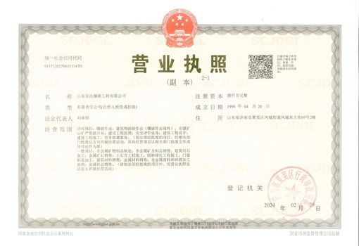 營業執照